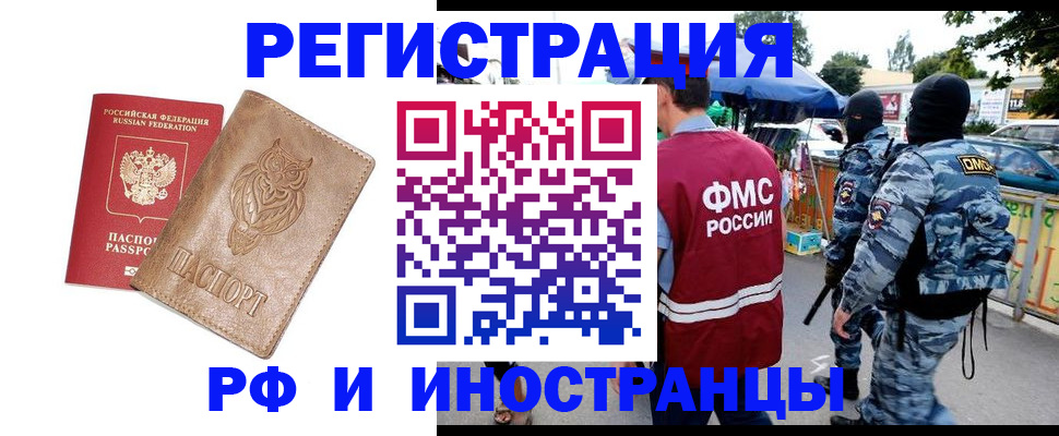 прописка в Камчатской области