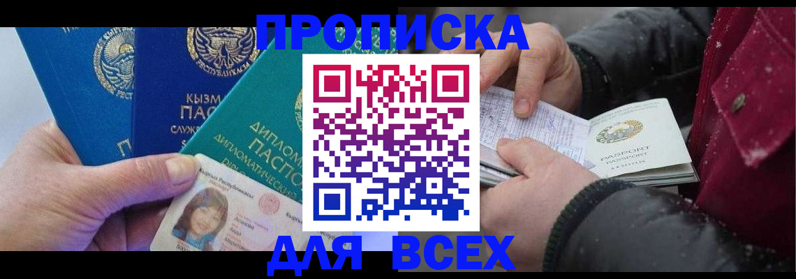 прописка от собственника в Камчатской области